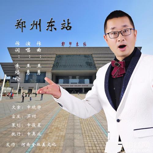 郑州东站