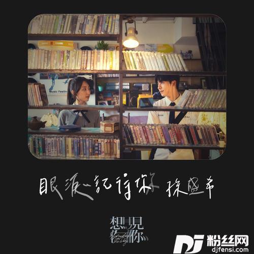 眼泪记得你
