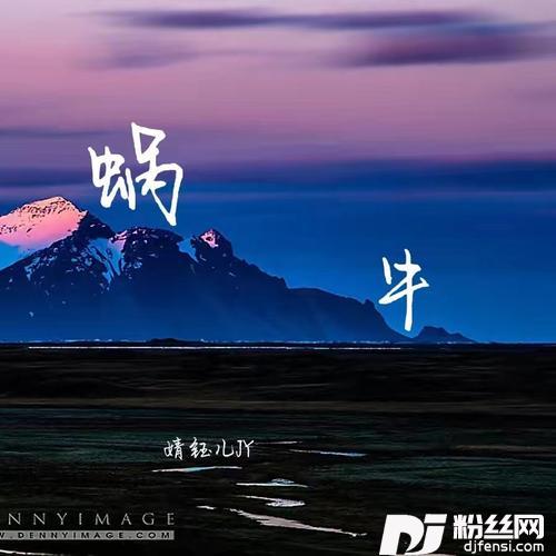 蜗牛cover:周杰伦