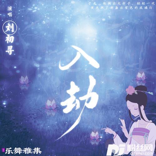 入劫