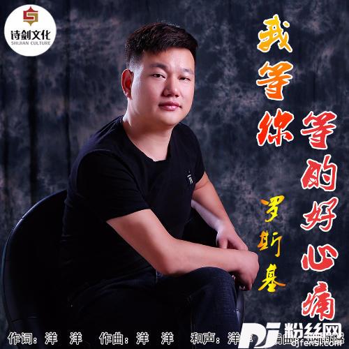 我等你等得好心痛