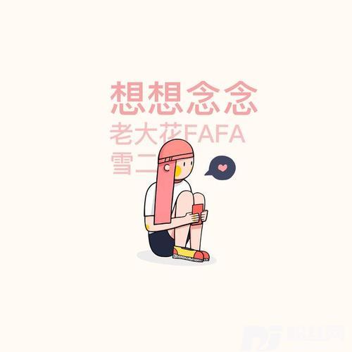 想想念念的专辑