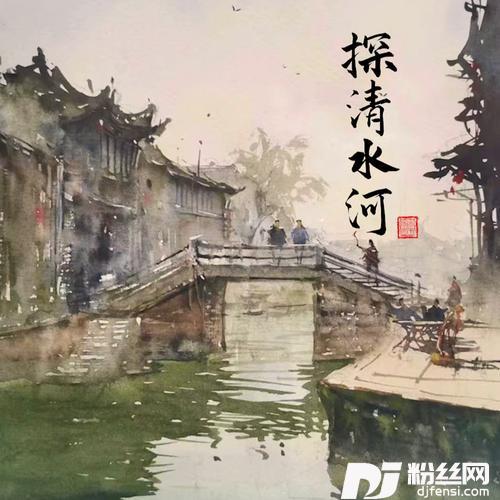探清水河DJ版