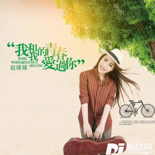 我和我的青春爱过你DJ何鹏版
