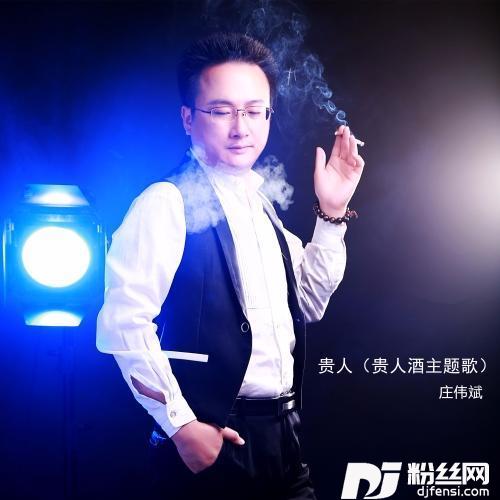 贵人（贵人酒主题歌）的专辑