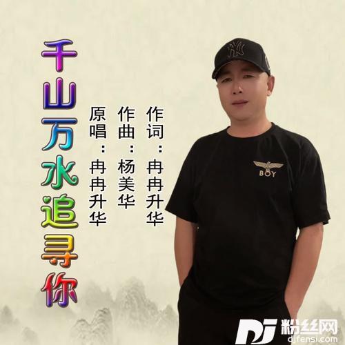千山万水追寻你
