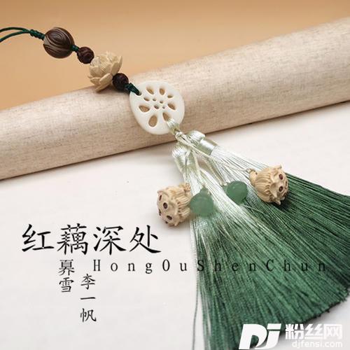 红藕深处