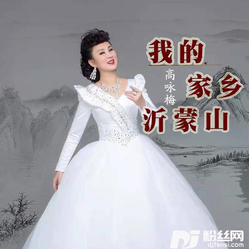 我的家乡沂蒙山的专辑