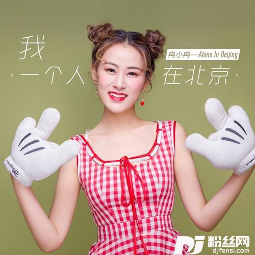 我一个人在北京抖音剪辑版