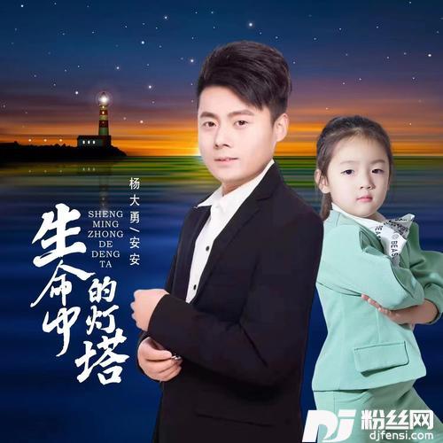 生命中的灯塔对唱版