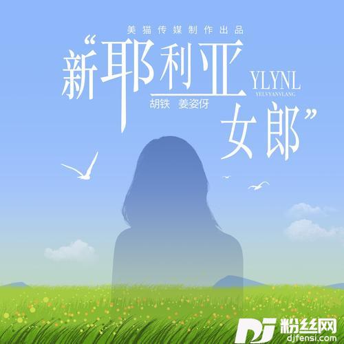 新耶利亚女郎的专辑