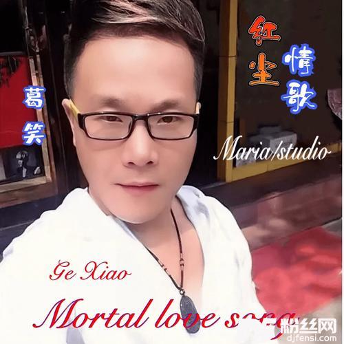 红尘情歌cover:高安|黑鸭子组合