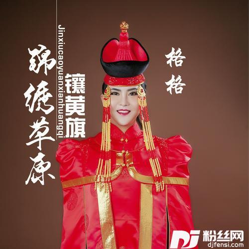锦绣草原镶黄旗