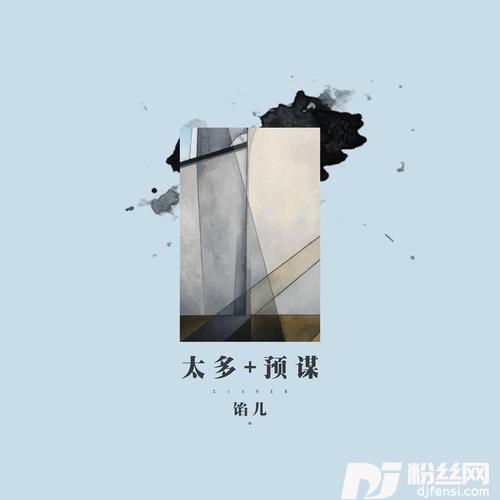 预谋+太多串烧