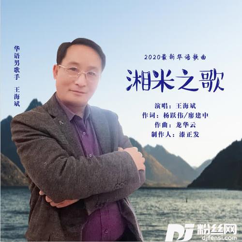 湘米之歌
