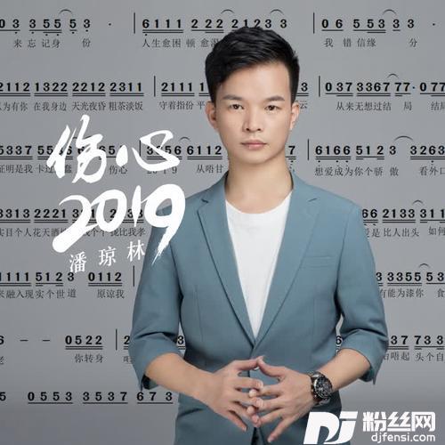 伤心2019