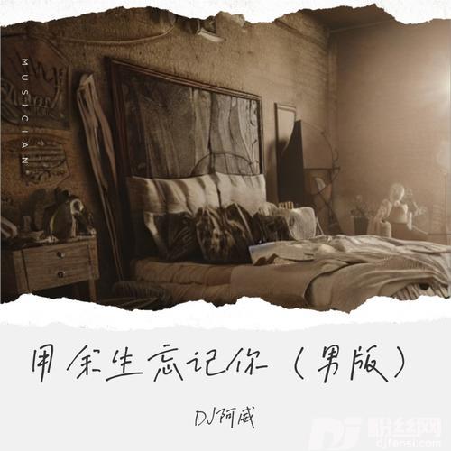 用余生忘记你cover:韩小欠