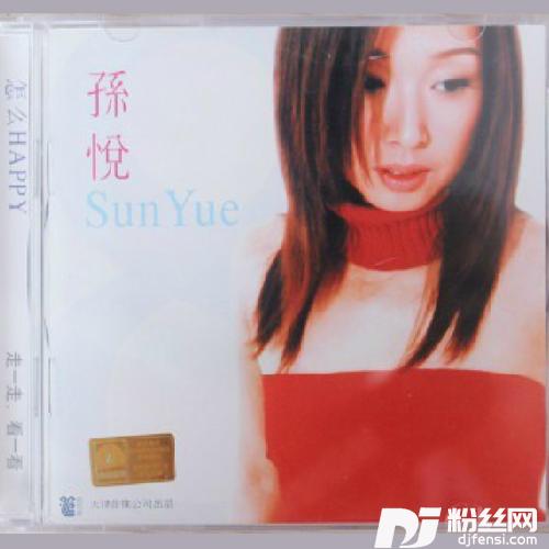 怎么Happy欣赏版