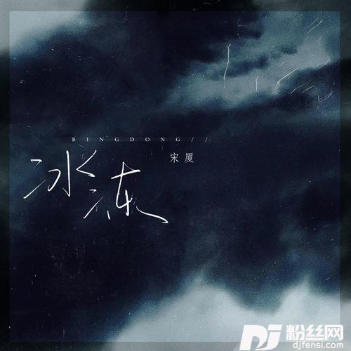 冰冻的专辑