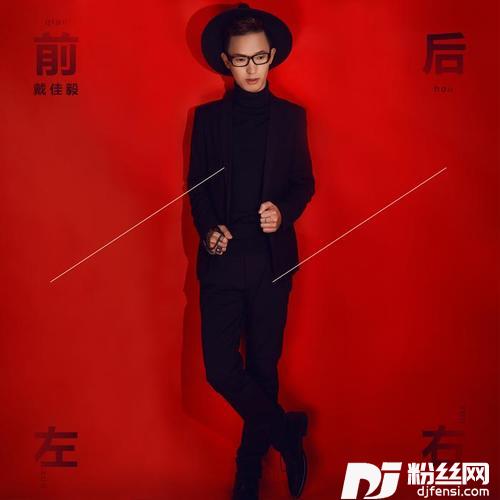 前后左右