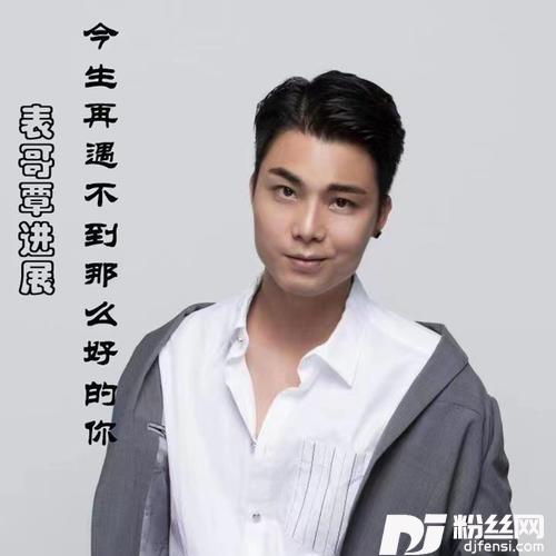 今生再遇不到那么好的你