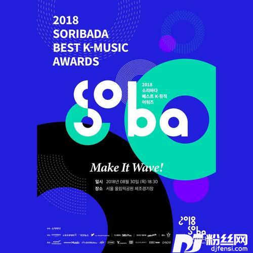 IWANNAPLAY2018SORIBADABEST-KMUSICAWARDS的专辑