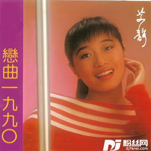 恋曲1990的专辑