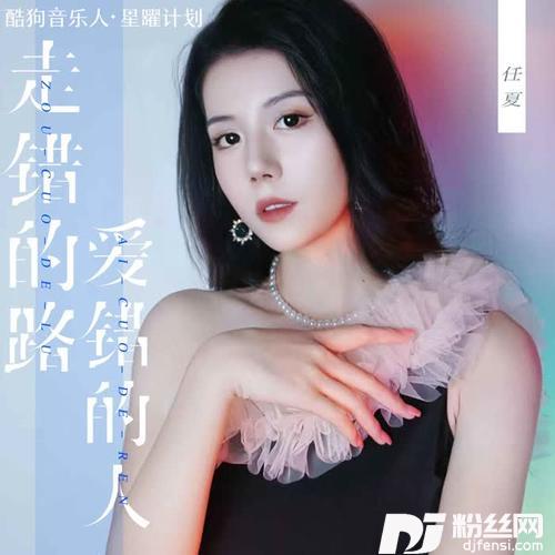 走错的路爱错的人的专辑