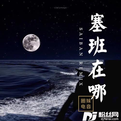 塞班抖音完整版