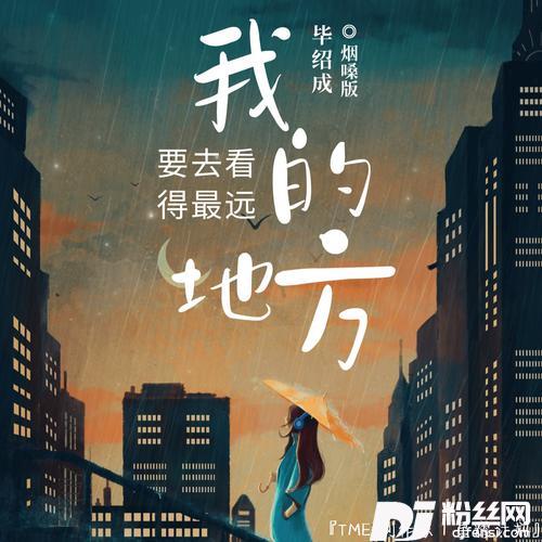 看得最远的地方cover:毛不易
