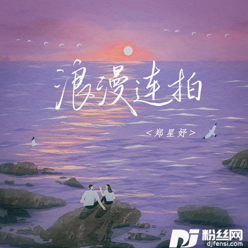 浪漫连拍