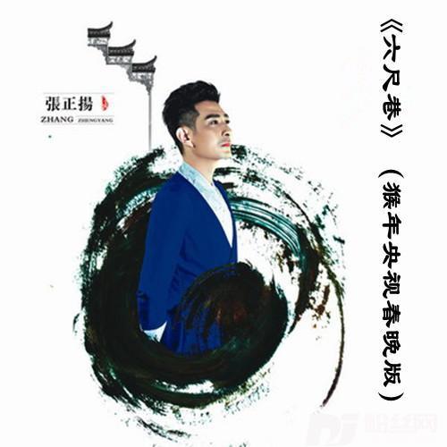 六尺巷猴年央视春晚版的专辑