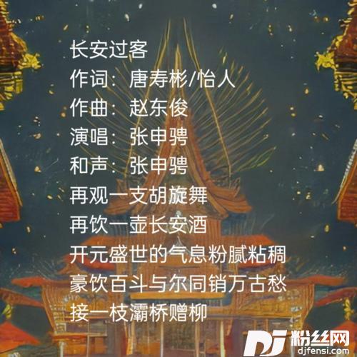 长安过客