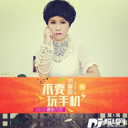 不要玩手机