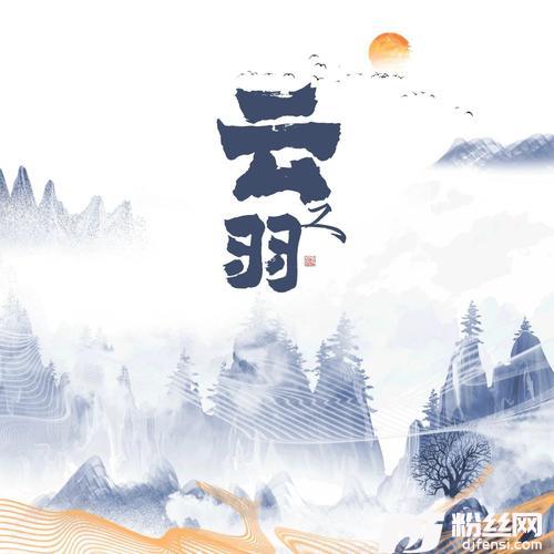 云之羽cover:Choiyl