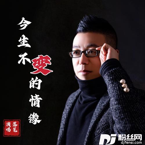 今生不变的情缘的专辑