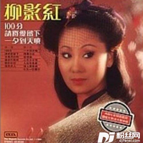 请你将爱留下的专辑