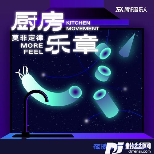 厨房乐章