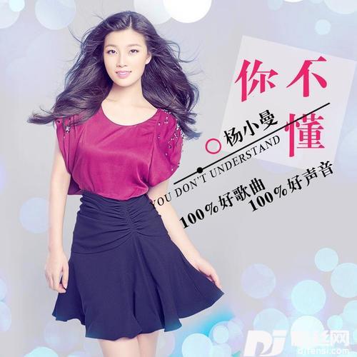你不懂