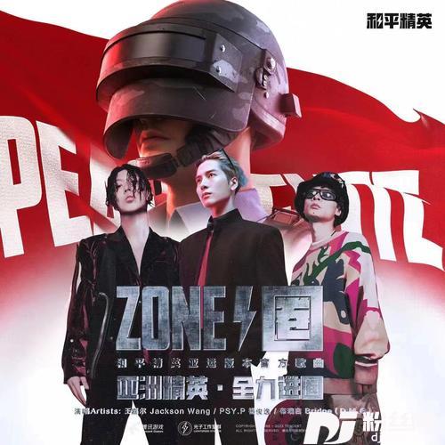 ZONE圈