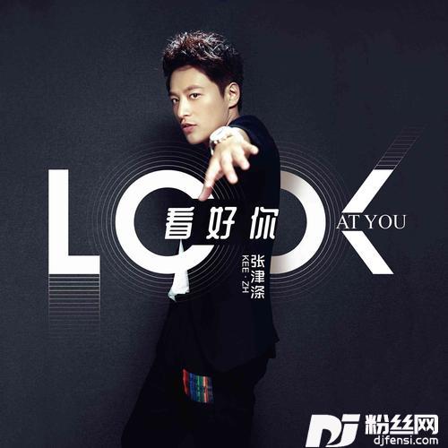 因为你在梦里cover:张津涤