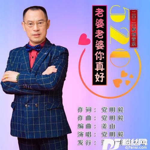 老婆老婆你真好的专辑