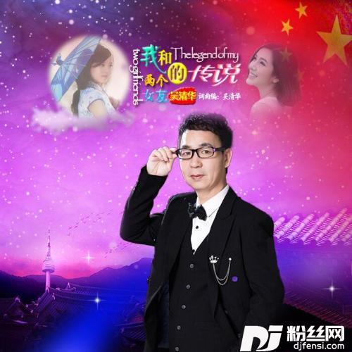 我和两个女友的传说的专辑