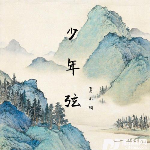 少年弦的专辑