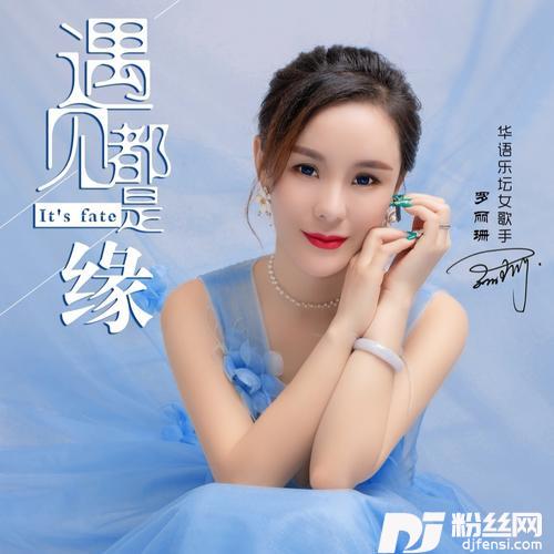 遇见都是缘