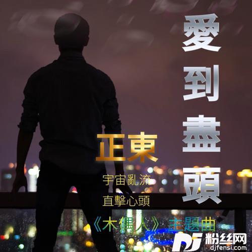 爱到尽头