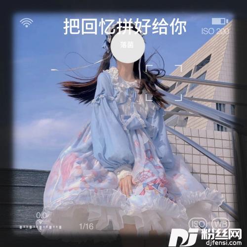 把回忆拼好给你cover:cici_