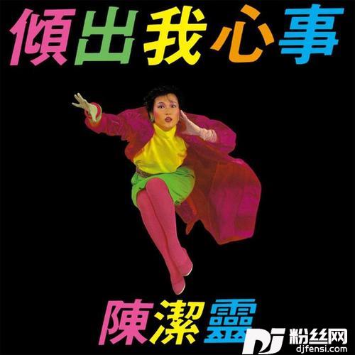 但愿