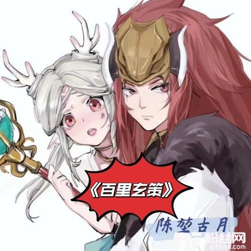 百里玄策