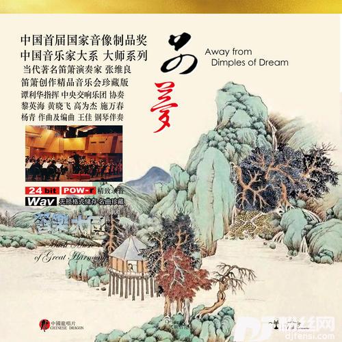 别梦的专辑